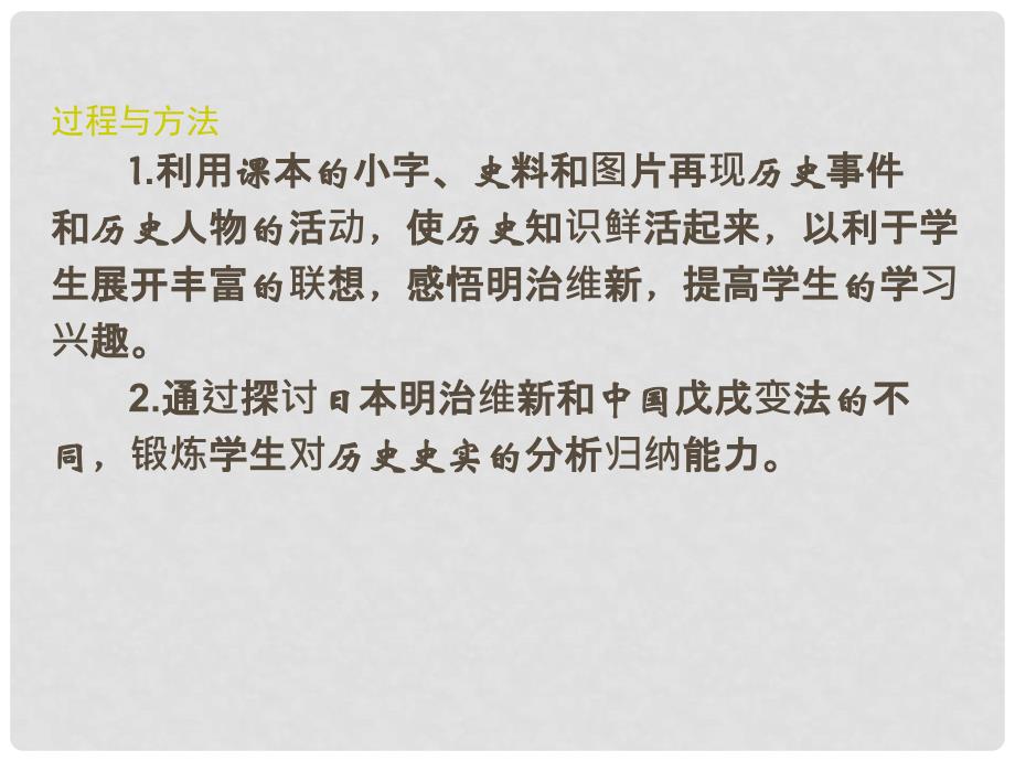 山东省青岛市第十五中学九年级历史上册 第16课《武士领导的社会变革》课件 北师大版_第4页