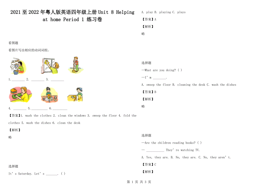 2021至2022年粤人版英语四年级上册Unit 8 Helping at home Period 1 练习卷_第1页