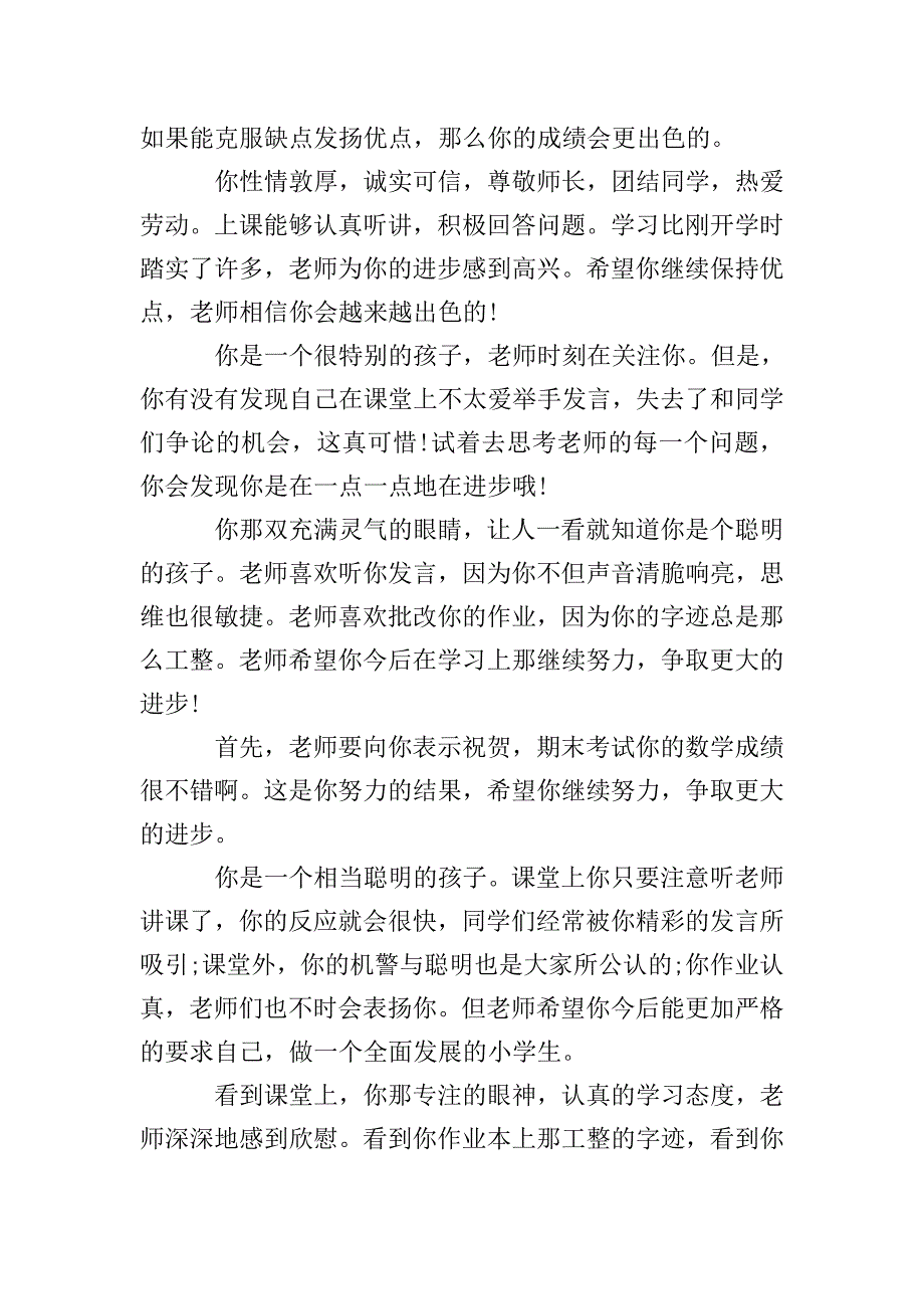 二年级下学期期末学生评语(小学).doc_第2页