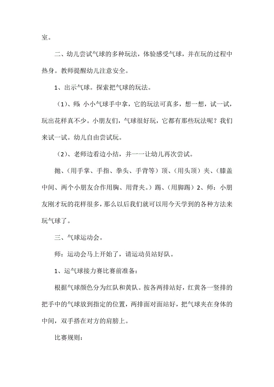 中班体育游戏活动气球乐翻天教案_第2页