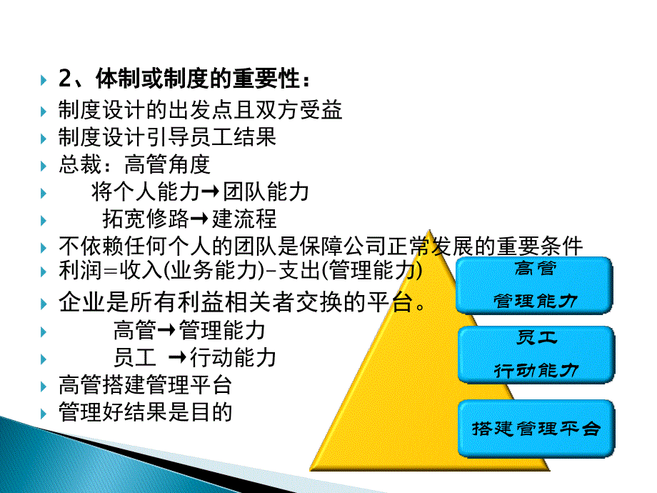 总裁执行模式【强力推荐一份非常好的专业资料】_第3页