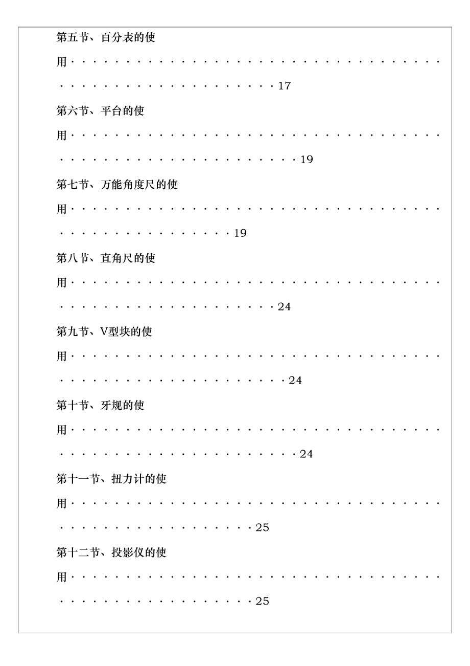 QC培训宝典_第3页