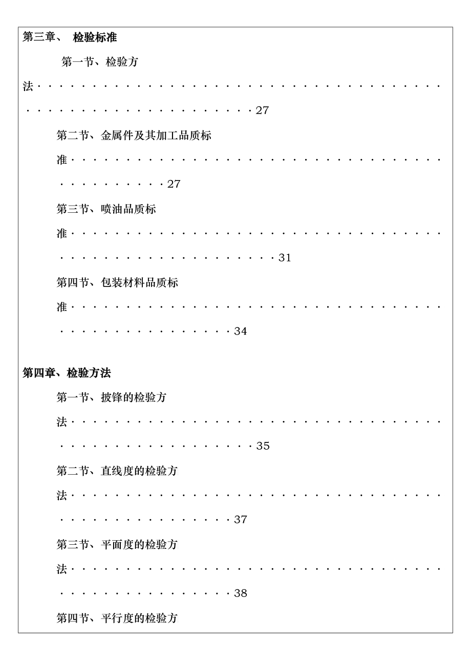 QC培训宝典_第4页