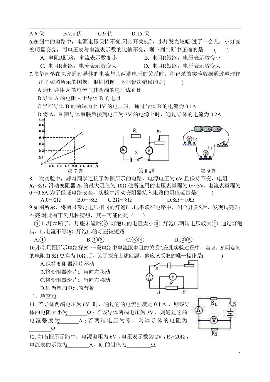 初中物理欧姆定律练习题附答案_第2页