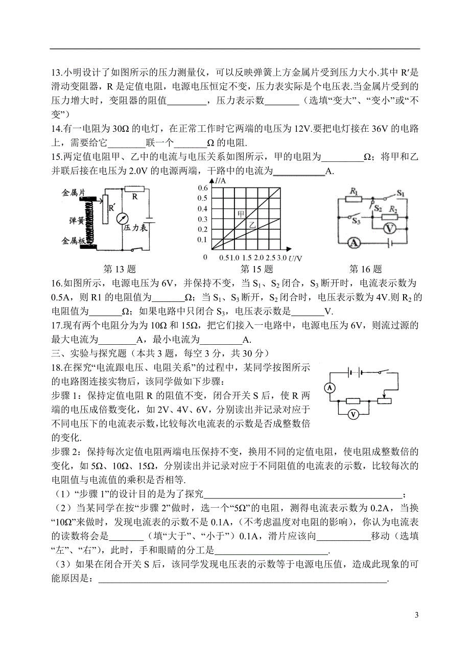 初中物理欧姆定律练习题附答案_第3页