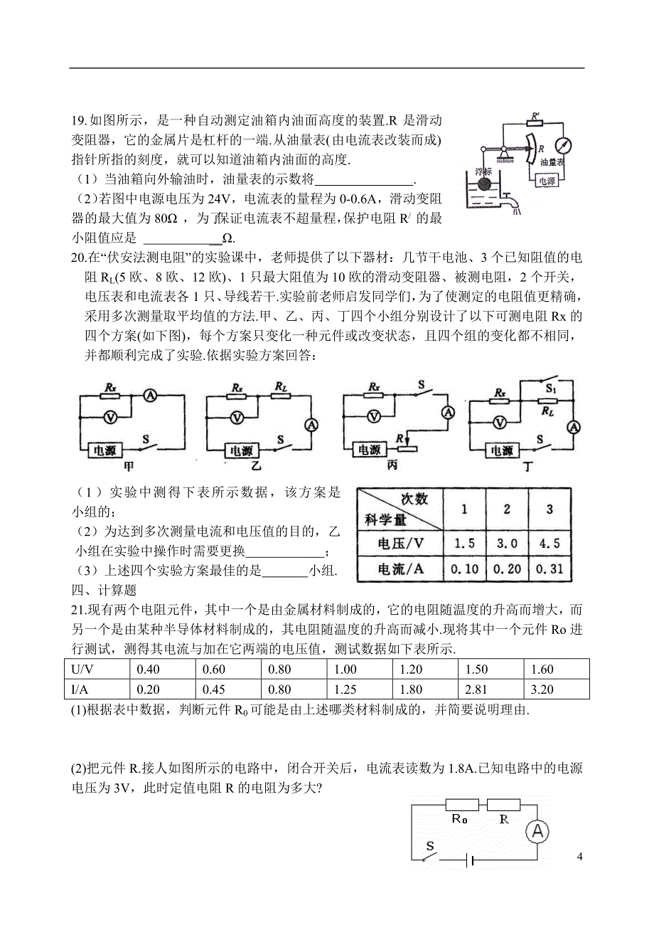 初中物理欧姆定律练习题附答案_第4页