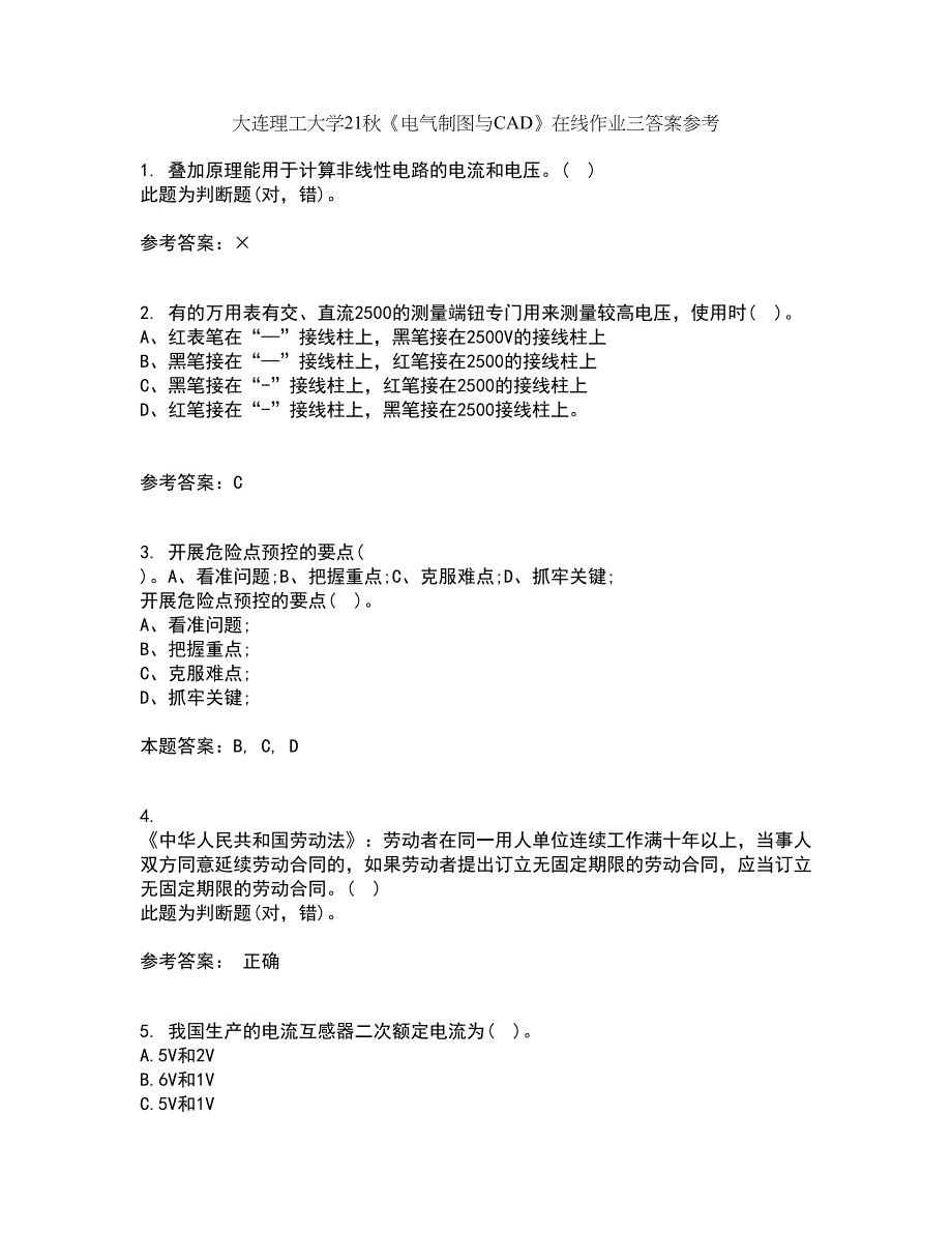 大连理工大学21秋《电气制图与CAD》在线作业三答案参考21_第1页