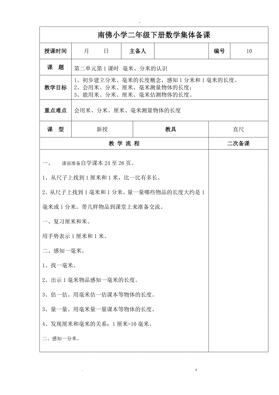 青岛版毫米.分米.千米的认识_第1页