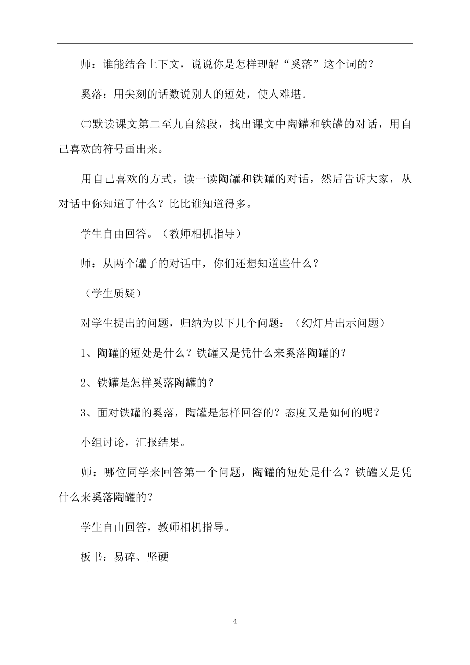 陶罐和铁罐教学设计47896_第4页