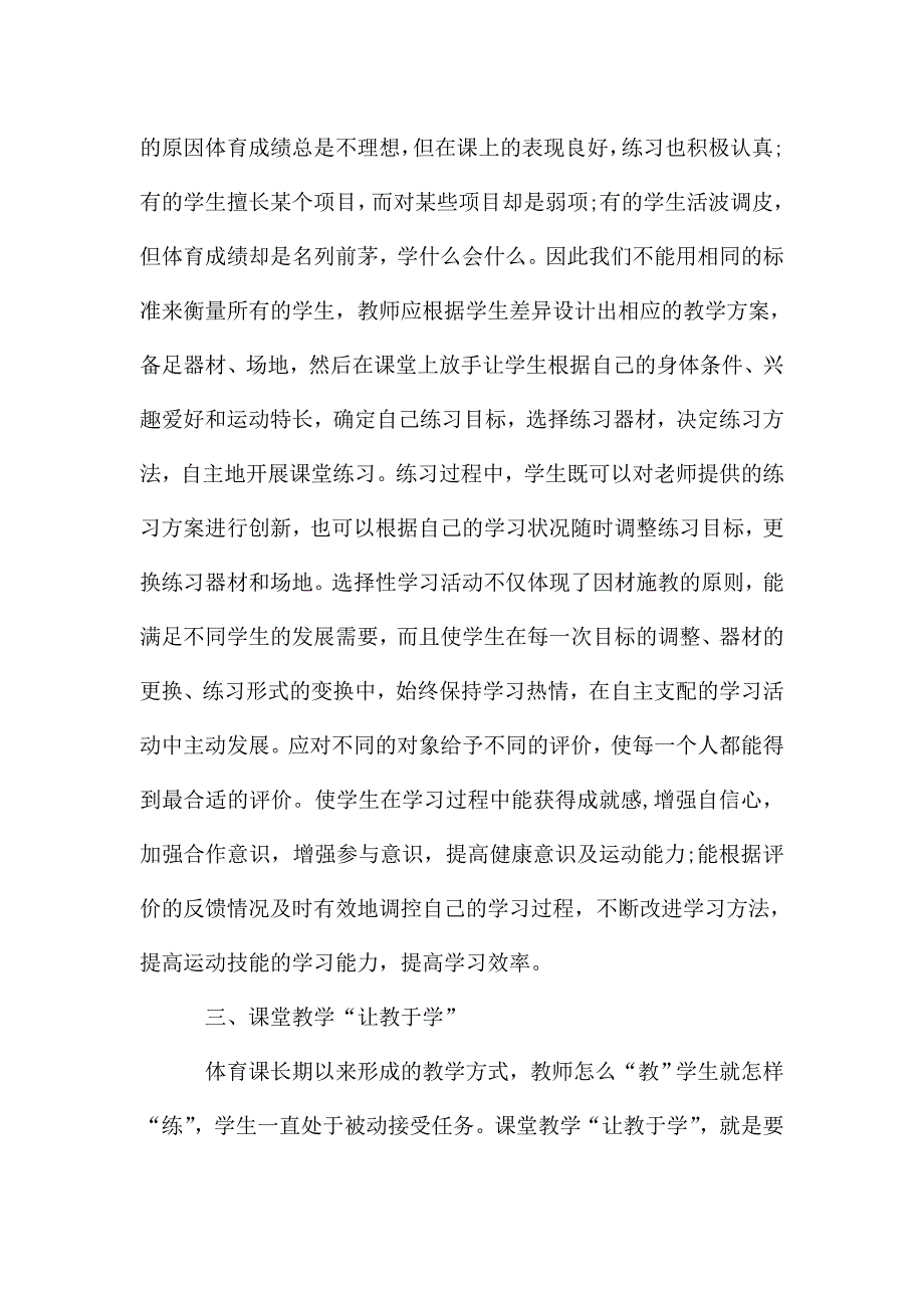 小学体育教师网络听课心得模板.doc_第3页