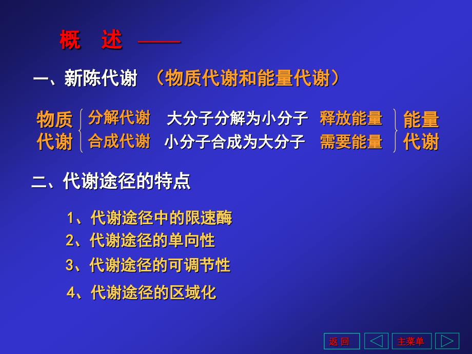 四章三羧酸循环和能量代谢教案_第2页