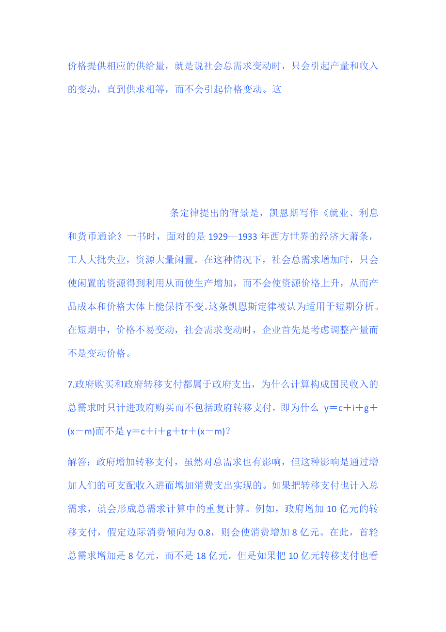 西方经济学高鸿业主编第章课后习题答案_第3页