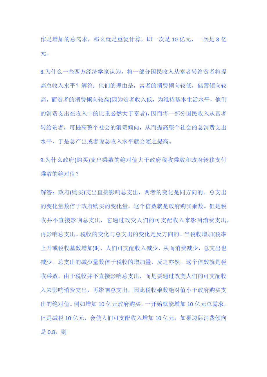 西方经济学高鸿业主编第章课后习题答案_第4页