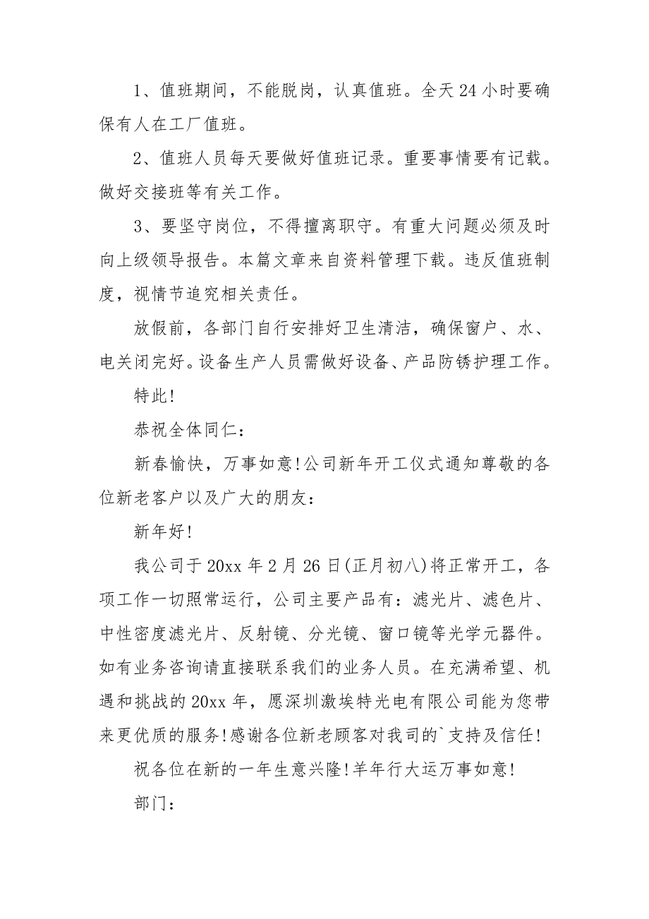 公司新年开工仪式通知.doc_第2页