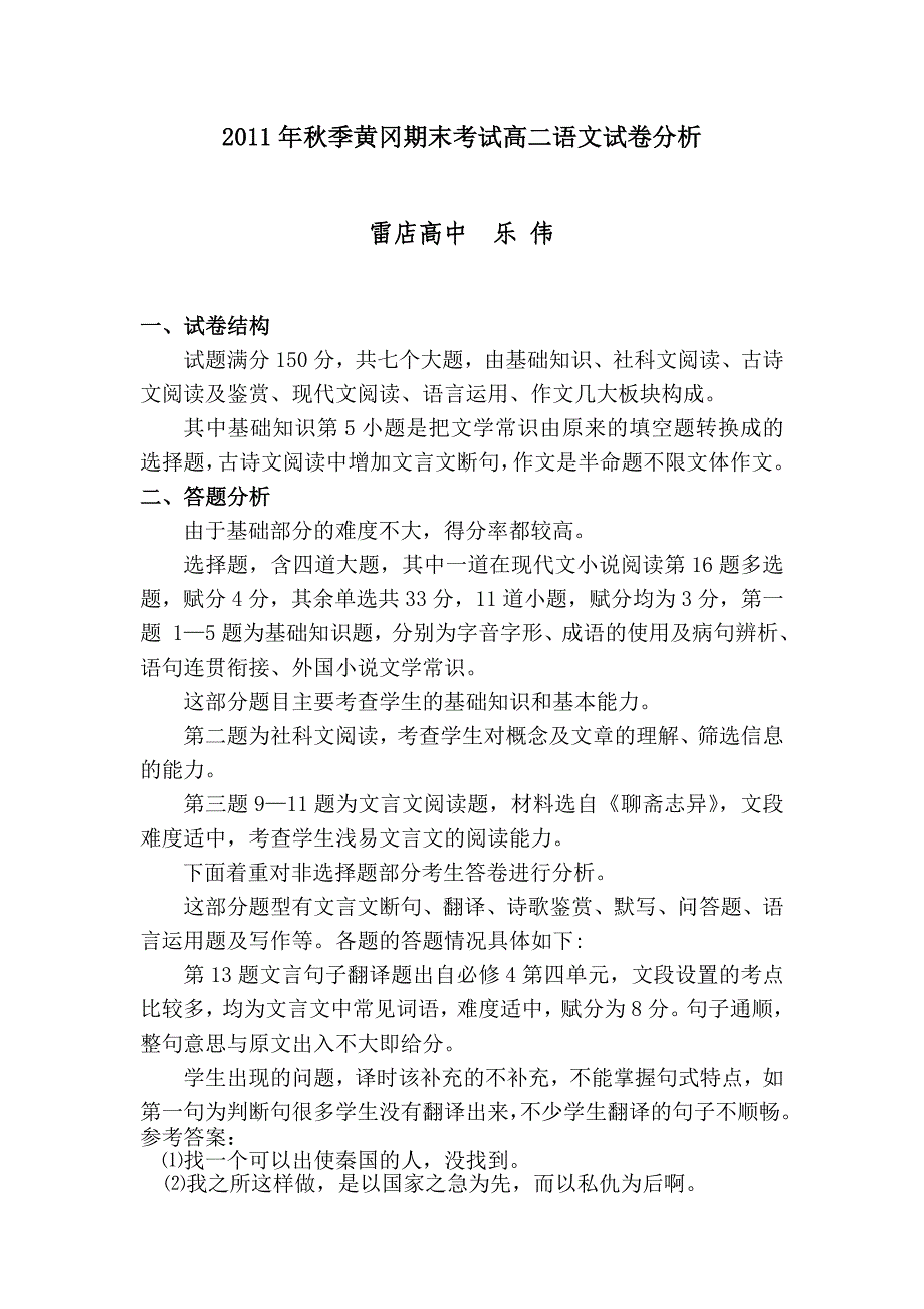 上学期期末考试高二语文试卷分析_第1页