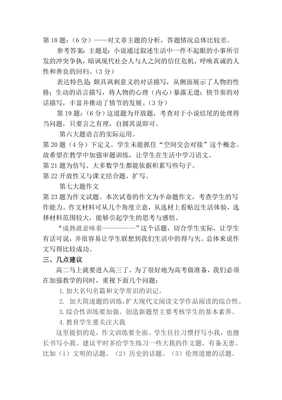 上学期期末考试高二语文试卷分析_第3页