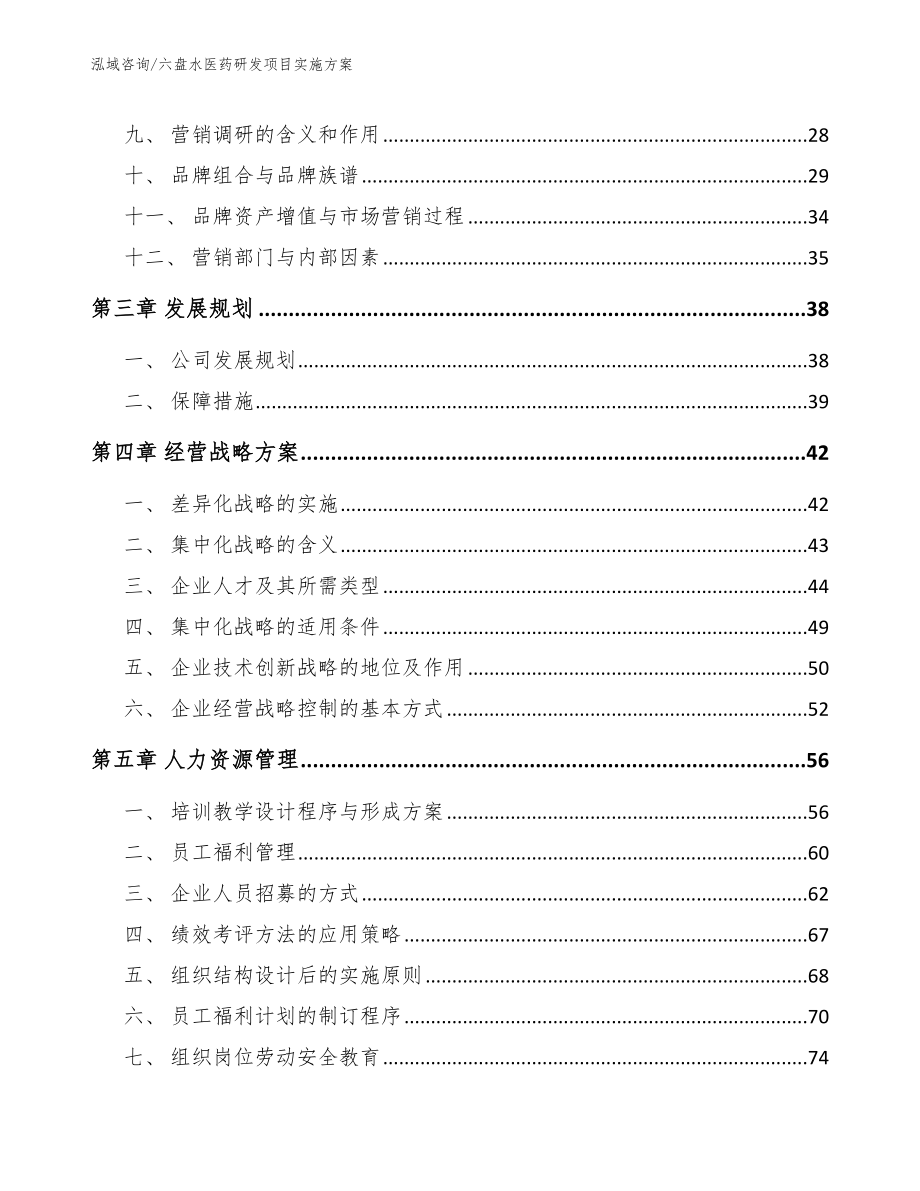 六盘水医药研发项目实施方案_第4页