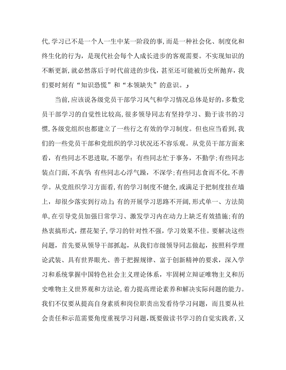 8月员加强学习型组织建设_第2页