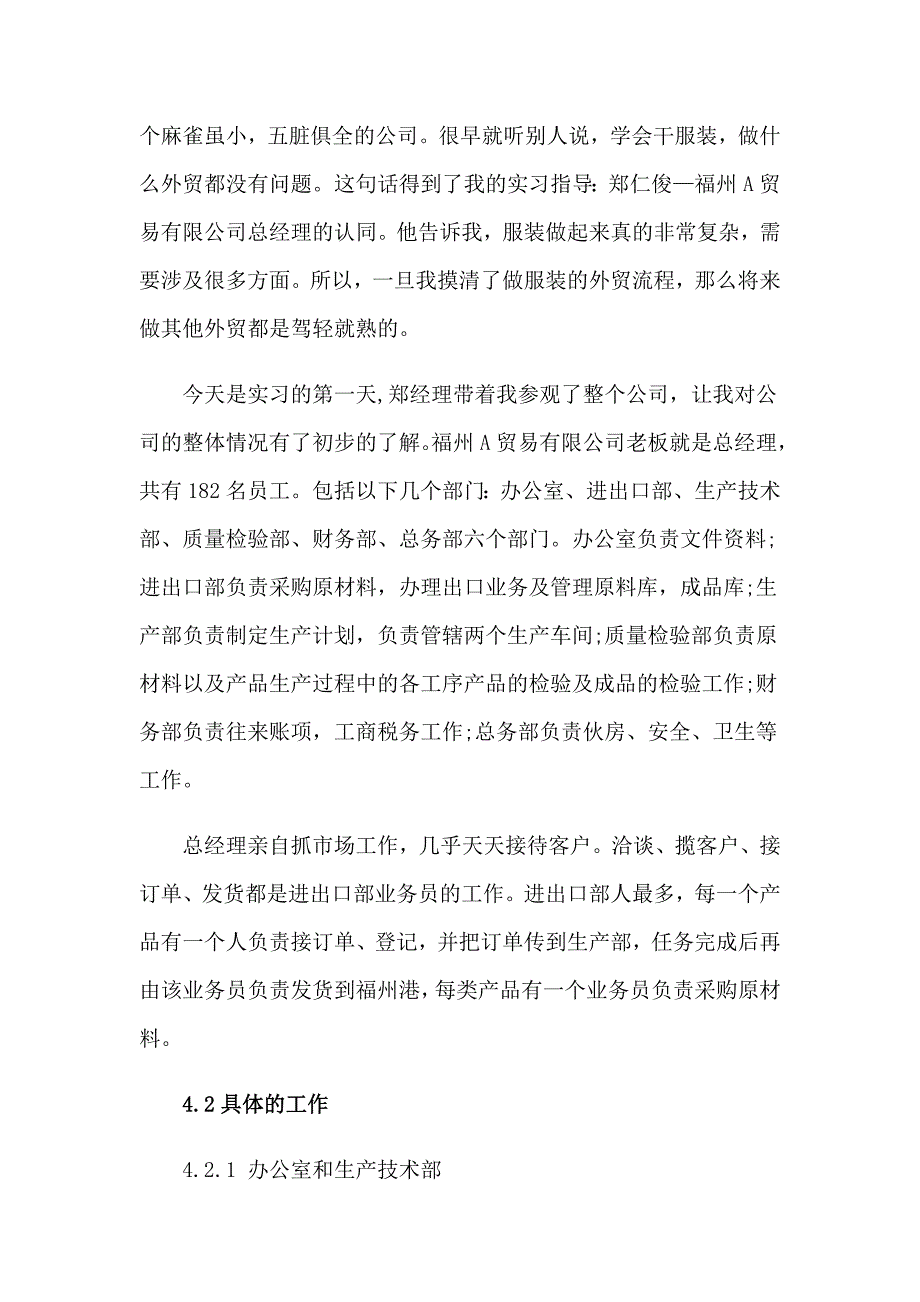 2023年精选大学生实习报告范文集锦8篇_第4页