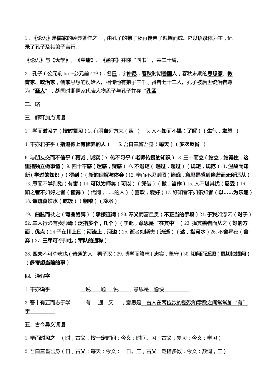 部编本七上语文文言文知识点归纳.docx_第3页