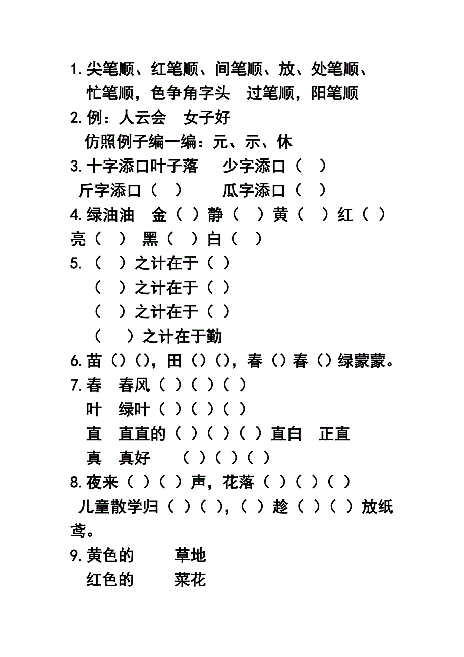 语文第一次月考练习题_第1页