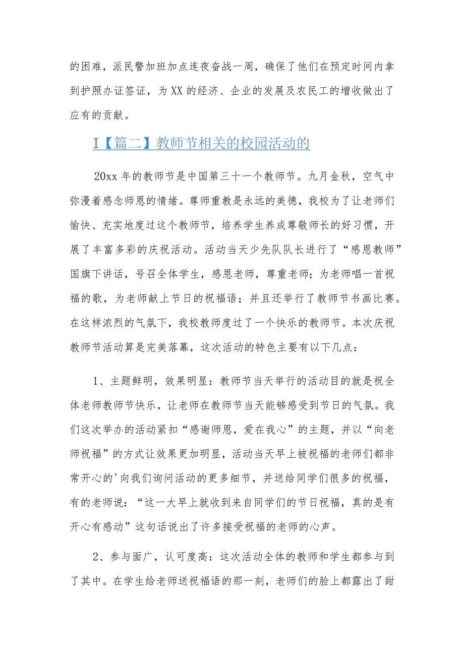 教师节相关的校园活动总结6篇_第5页