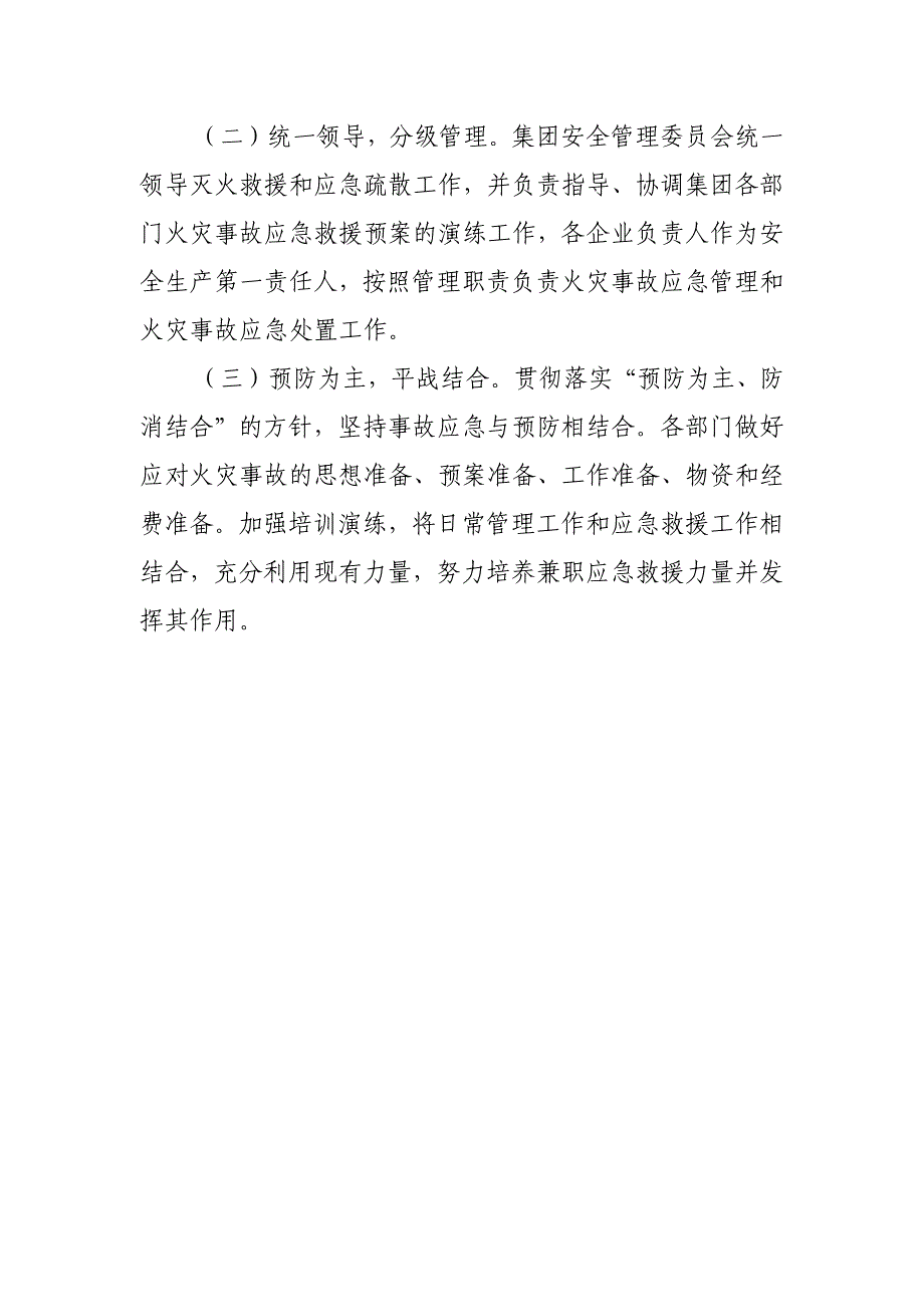 制造总厂灭火和应急疏散预案_第3页