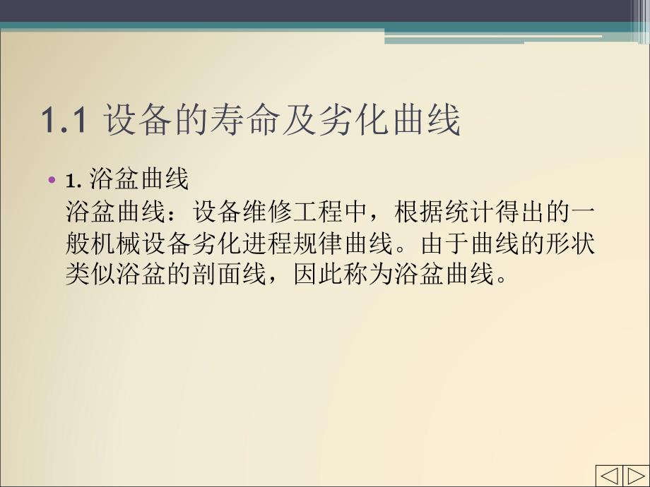 机械故障诊断技术绪论ppt课件_第3页