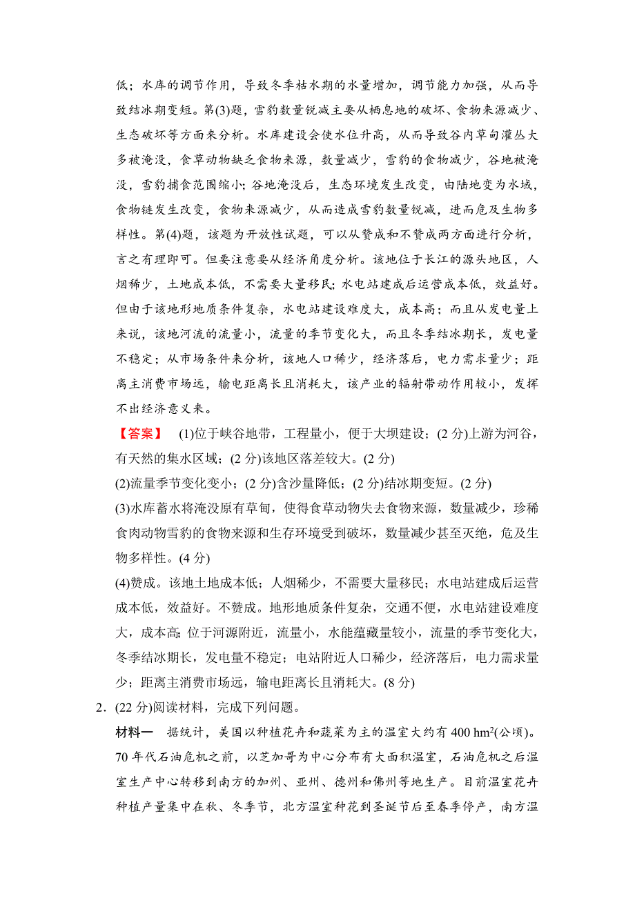 精校版高考地理二轮大题规范练：1Word版含解析_第2页