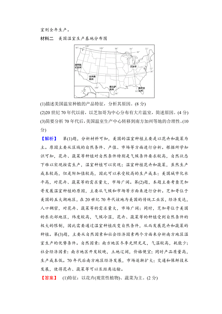 精校版高考地理二轮大题规范练：1Word版含解析_第3页