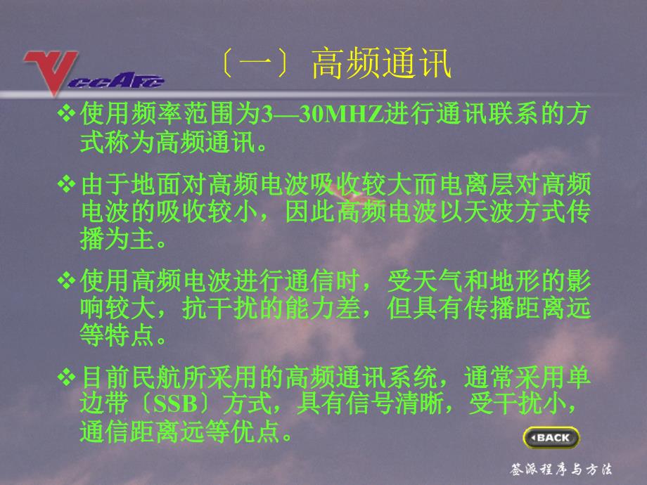 信息与通信航空通讯_第4页