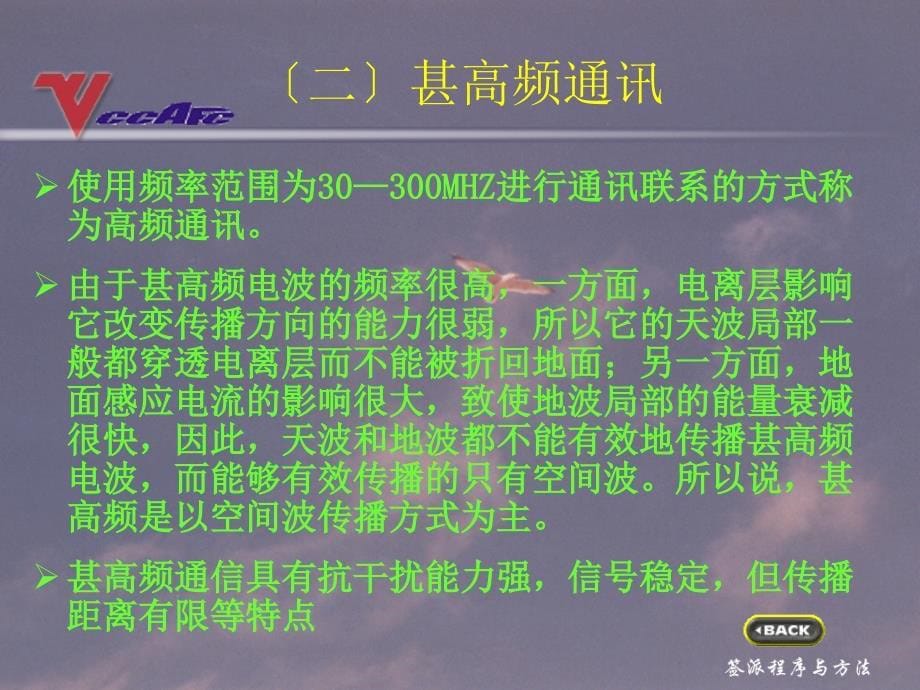 信息与通信航空通讯_第5页