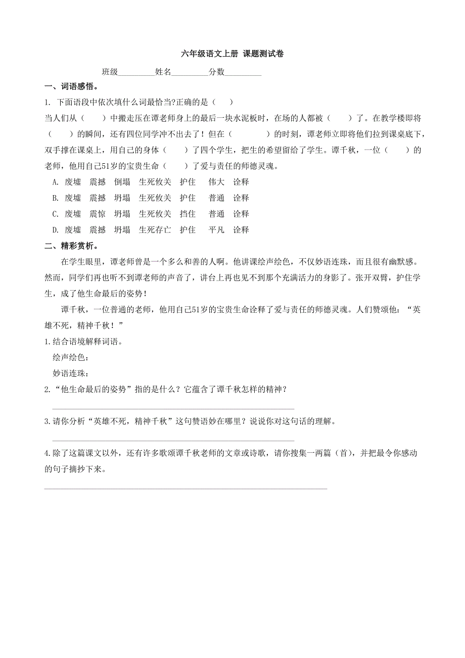 小学语文：课题测试卷( 苏教版六年级上)_第1页