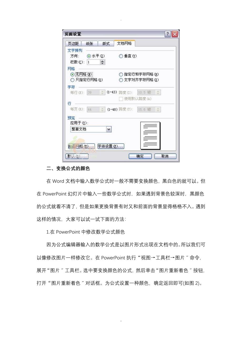 Word公式编辑器常见问题的解决办法_第2页