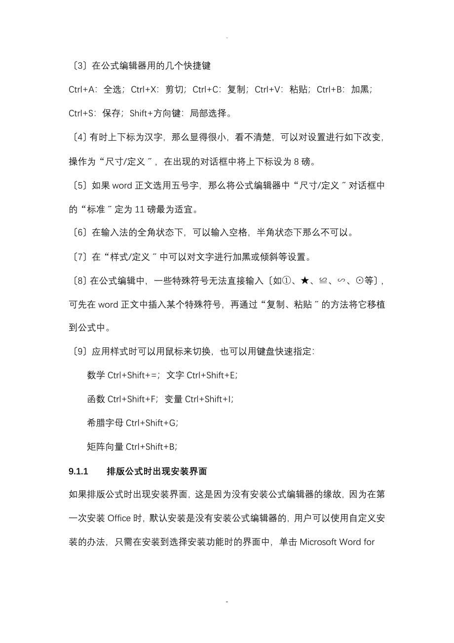 Word公式编辑器常见问题的解决办法_第5页