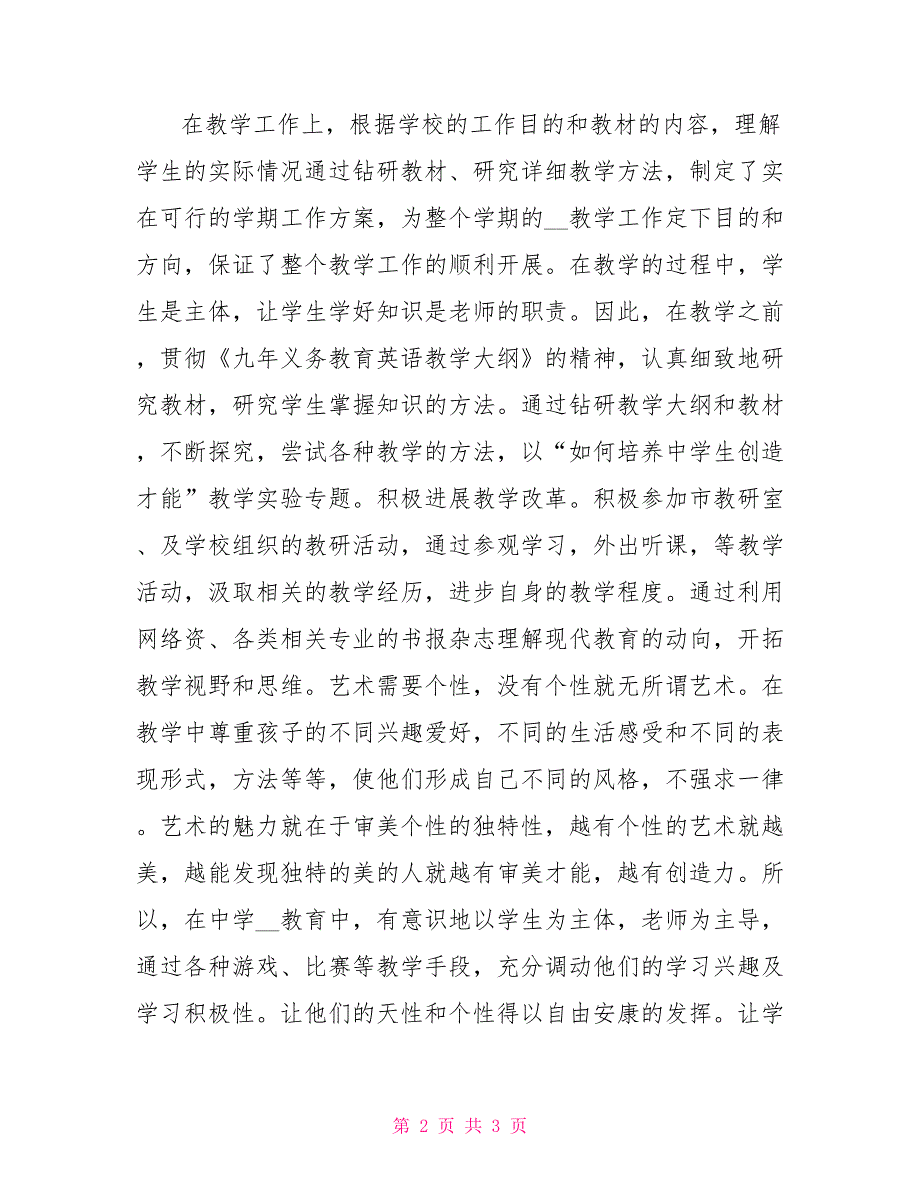 中学教师教育教学年度工作总结关于中学教师教学年度工作总结_第2页