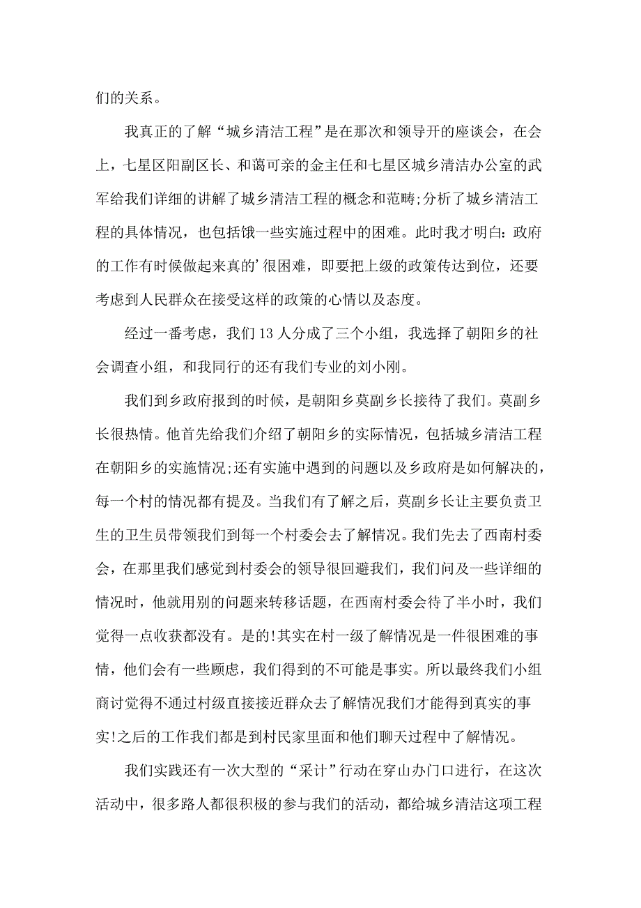 实用的社会实践自我总结3篇_第2页