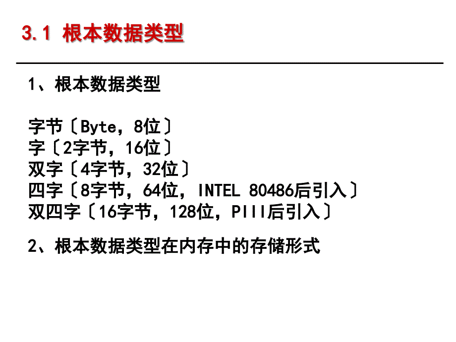 西南科技大学微机原理3zhiling1_第2页