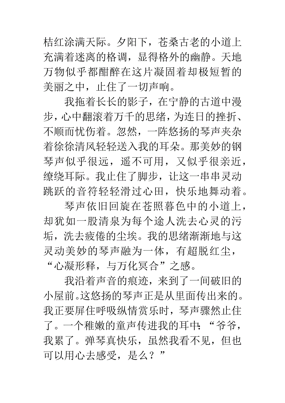 20XX年广东省中考满分作文点评.docx_第2页