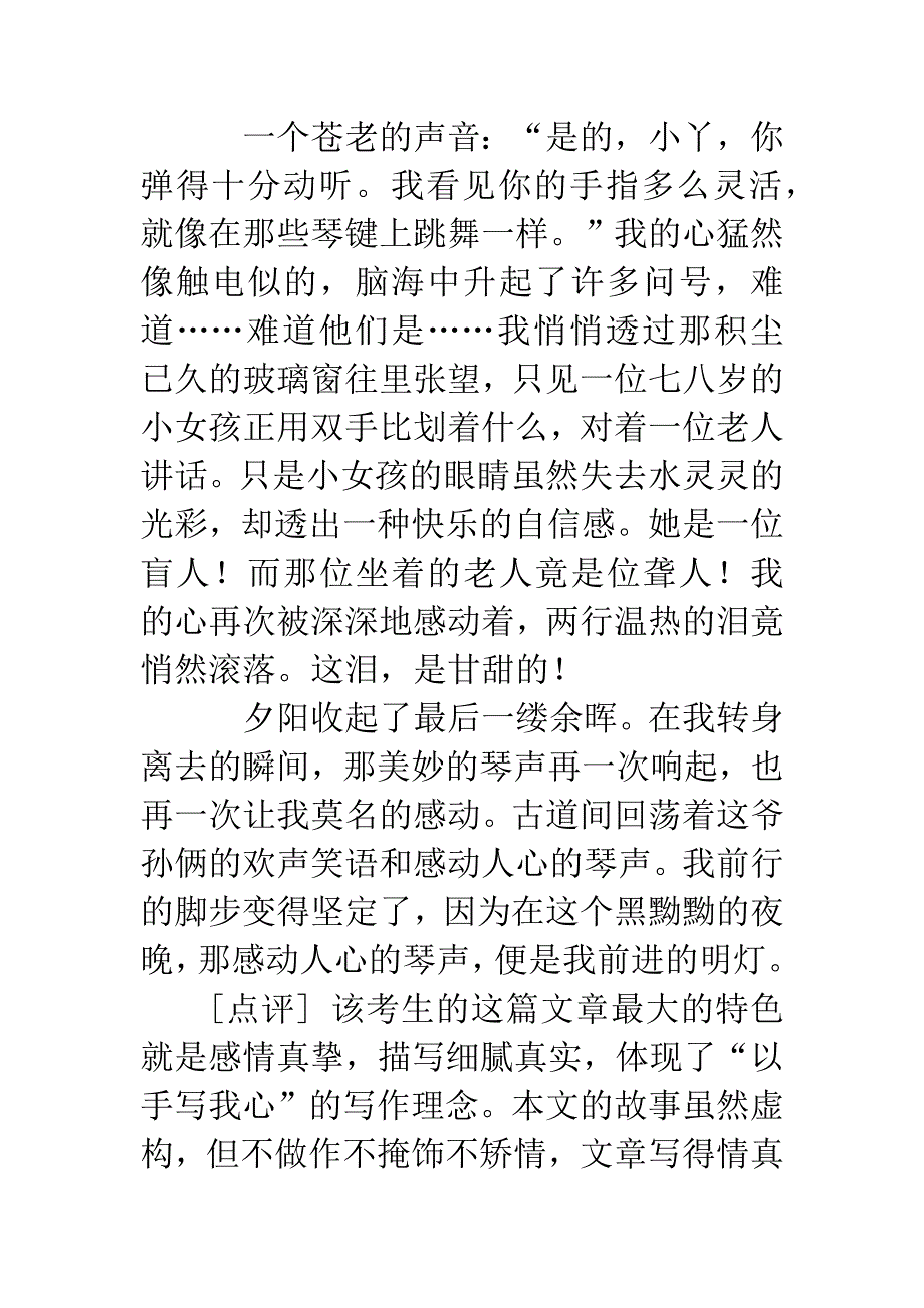 20XX年广东省中考满分作文点评.docx_第3页