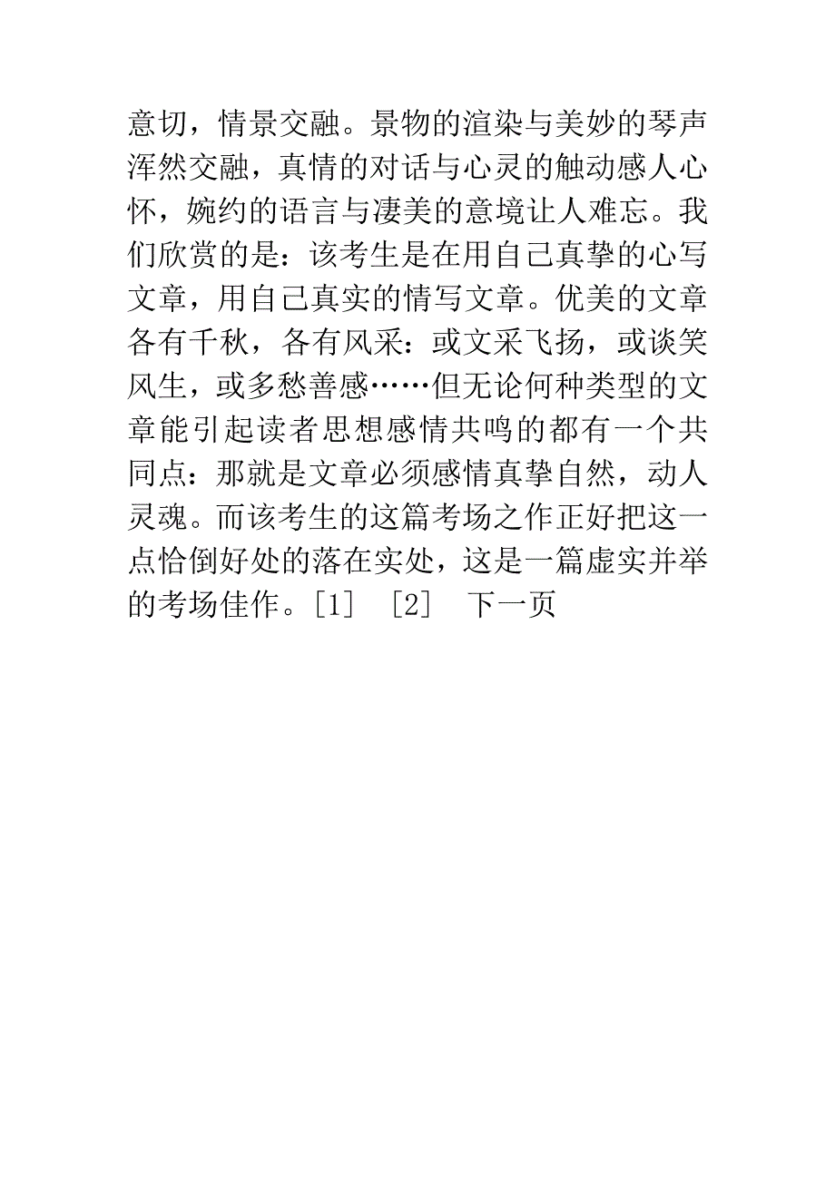 20XX年广东省中考满分作文点评.docx_第4页