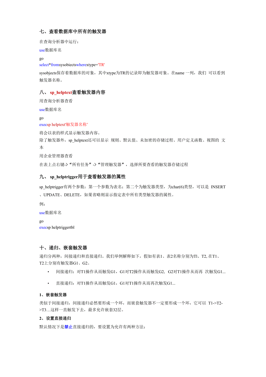 触发器详细介绍_第4页