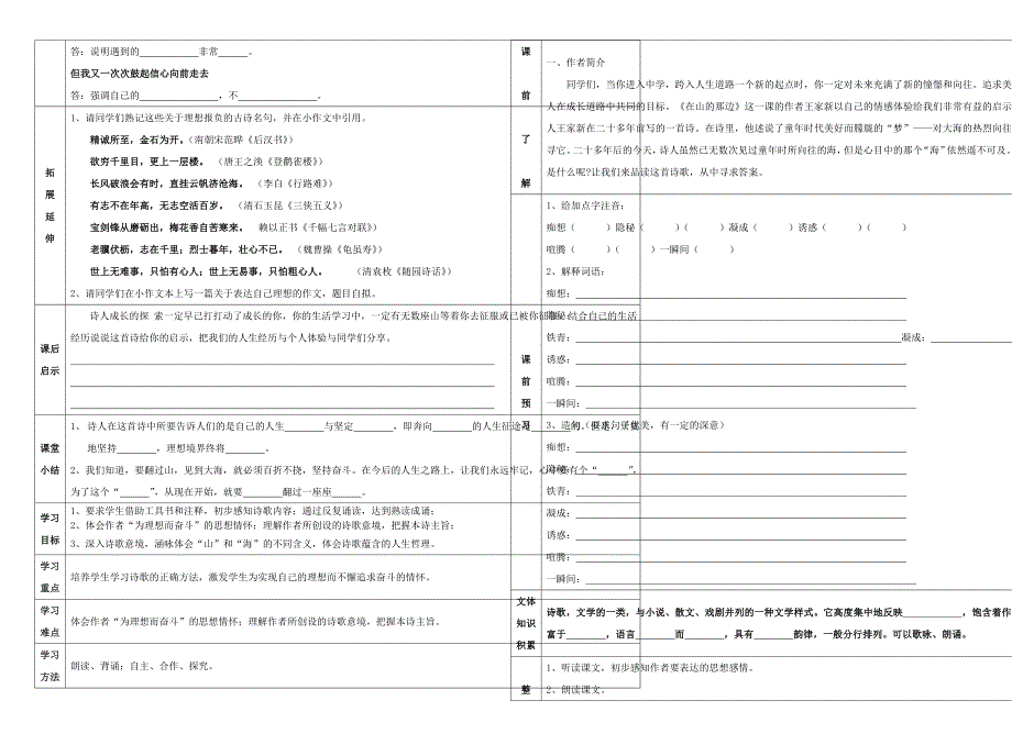 七年级语文上册在山的那边新人教版_第4页