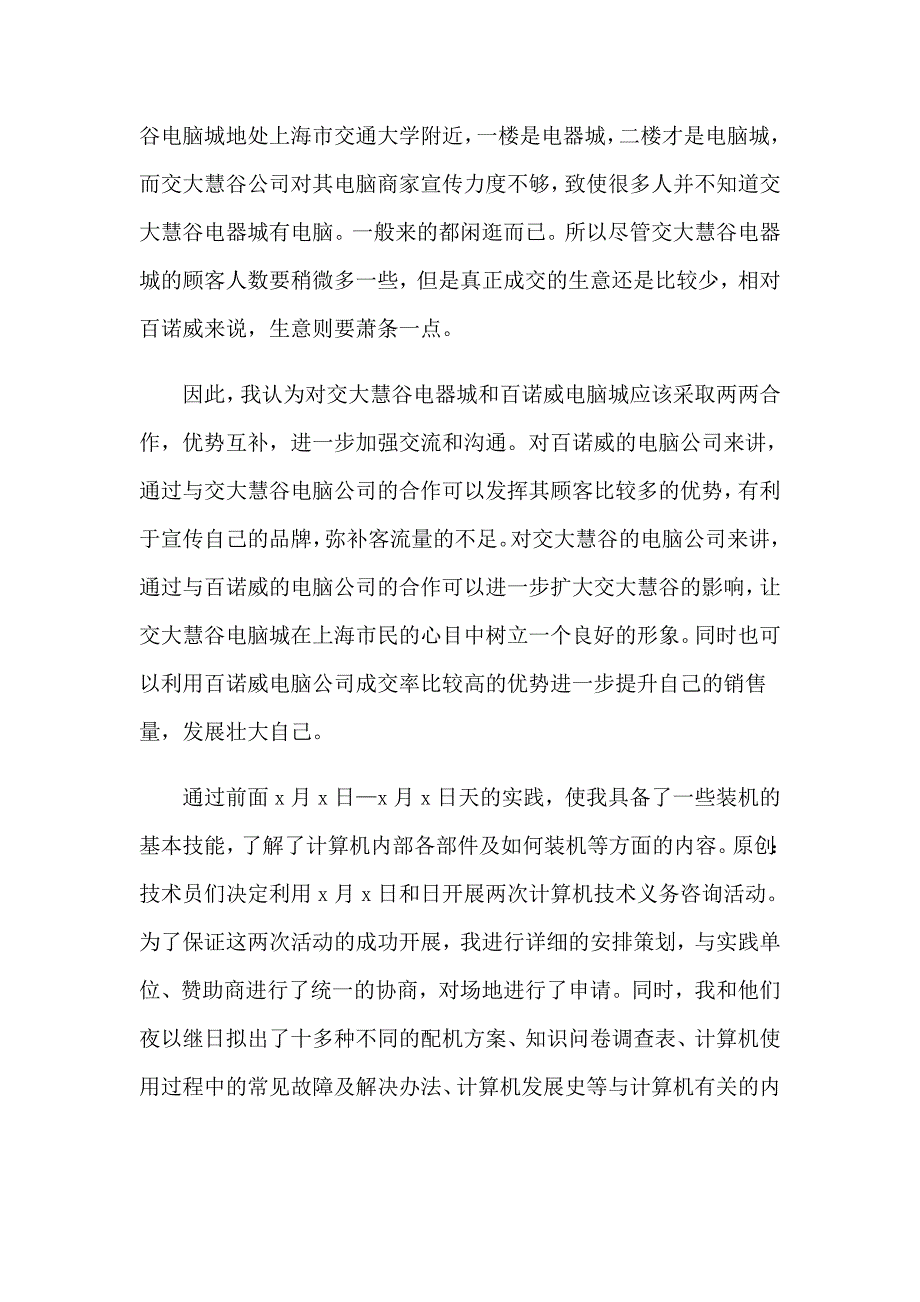 关于大学寒假实习报告锦集七篇_第3页