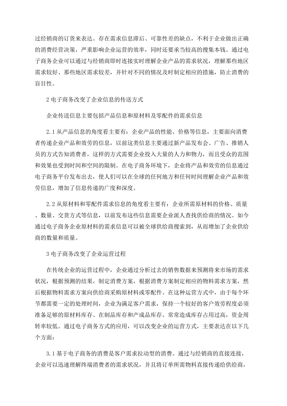 电子商务对企业运营的影响_第2页