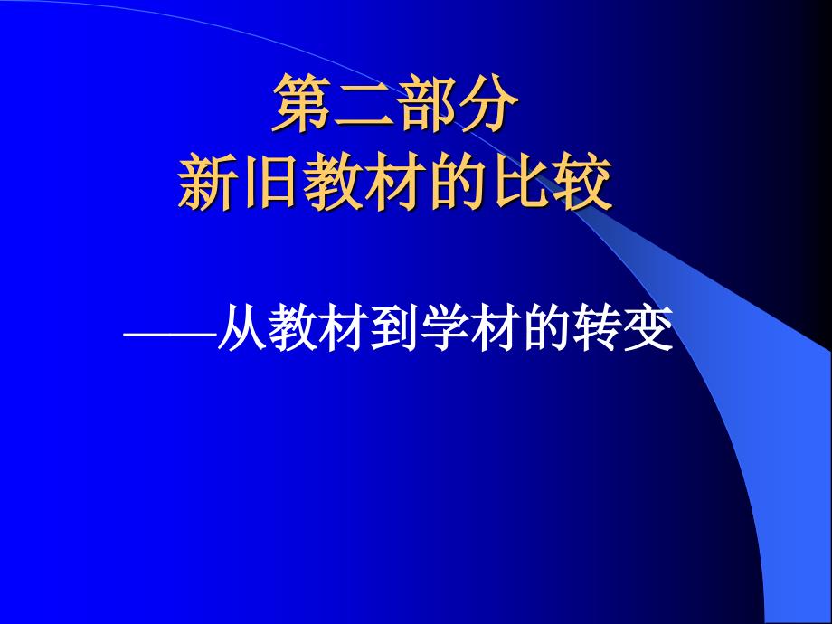 初中历史课改阶段性报告_第3页