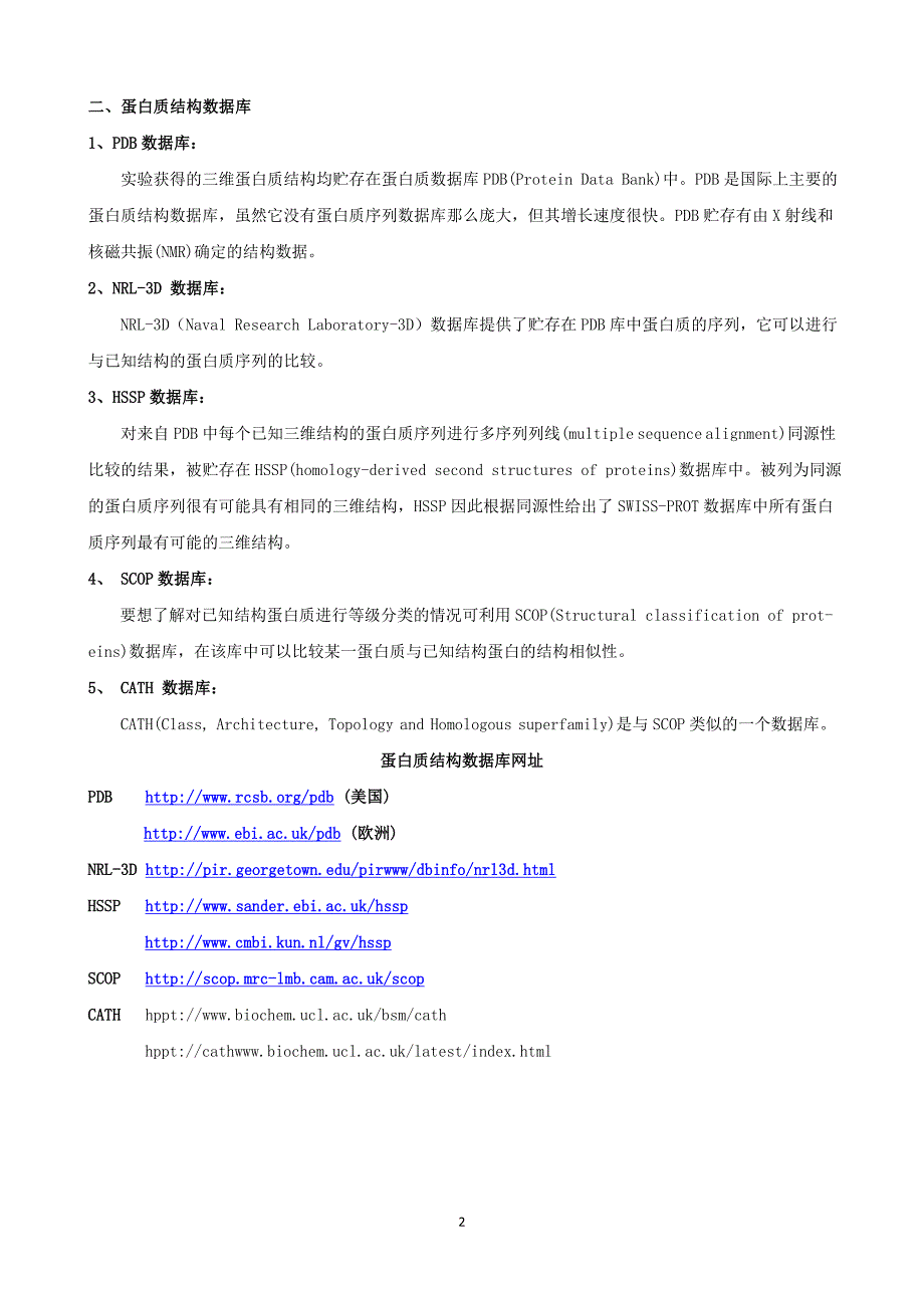 蛋白质数据库及蛋白质序列分析_第2页