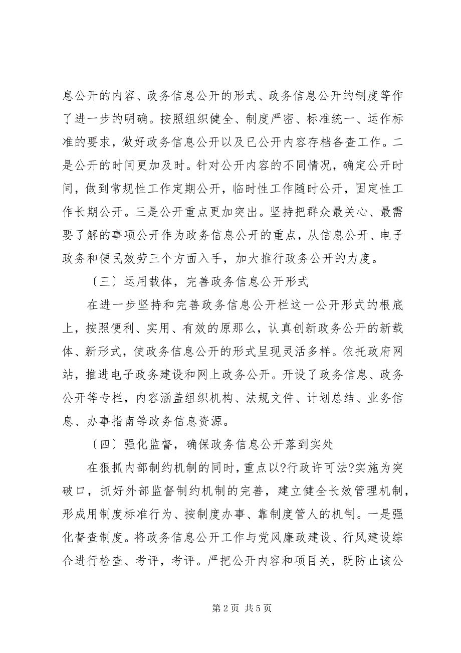 2023年县环保局政务信息公开工作总结及年工作打算2.docx_第2页