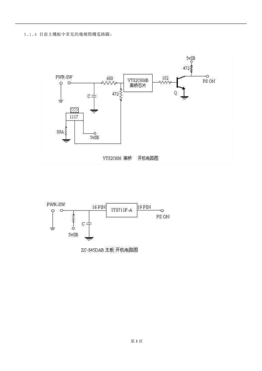 主板各电路工作原理.doc_第3页