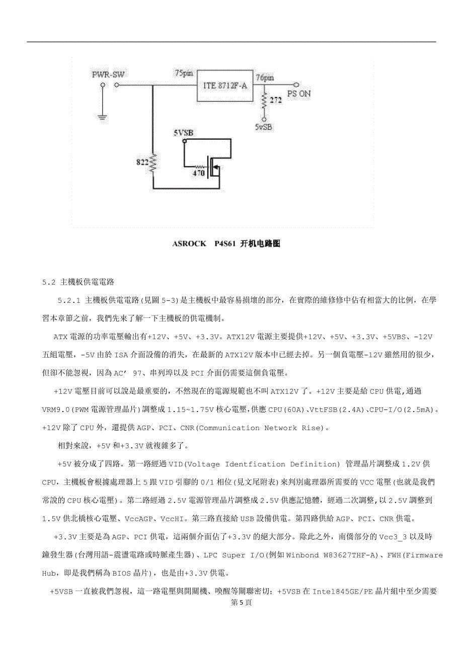 主板各电路工作原理.doc_第5页